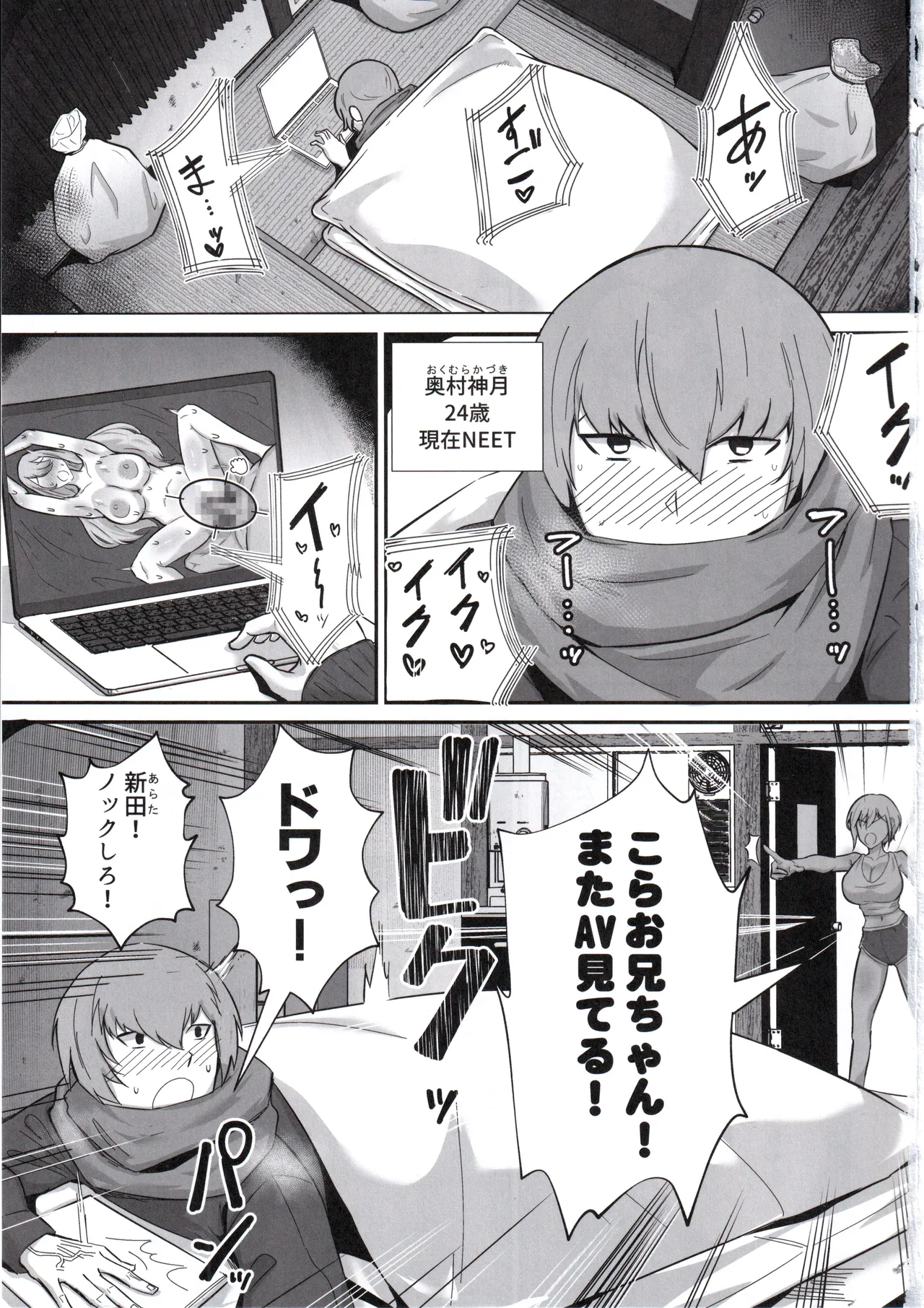 Boku ga Erabare Hazu Datta ~Boku ga Sodate Shita Oshiego ga Aitsu no Onaho ni Ochiru Made~ page 2 full