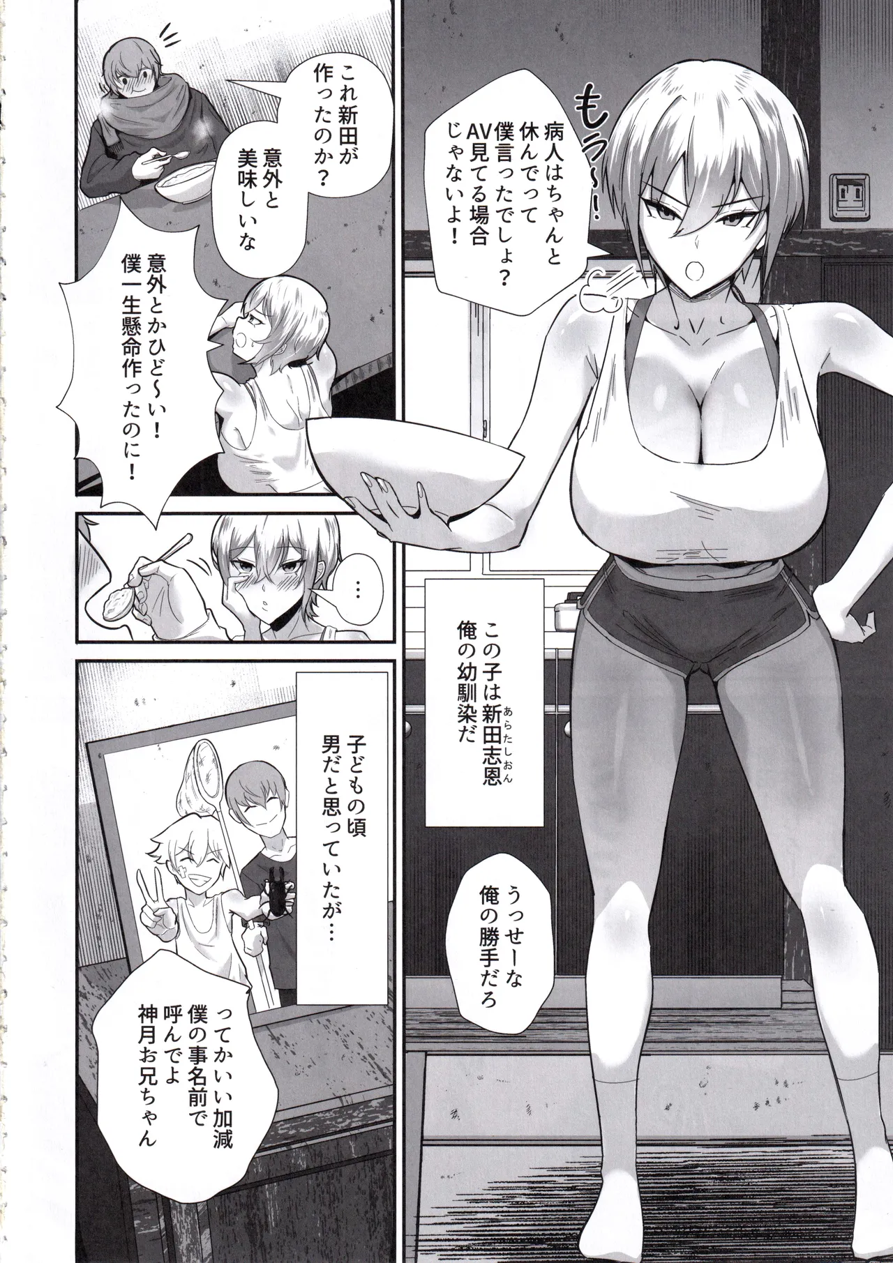 Boku ga Erabare Hazu Datta ~Boku ga Sodate Shita Oshiego ga Aitsu no Onaho ni Ochiru Made~ page 3 full