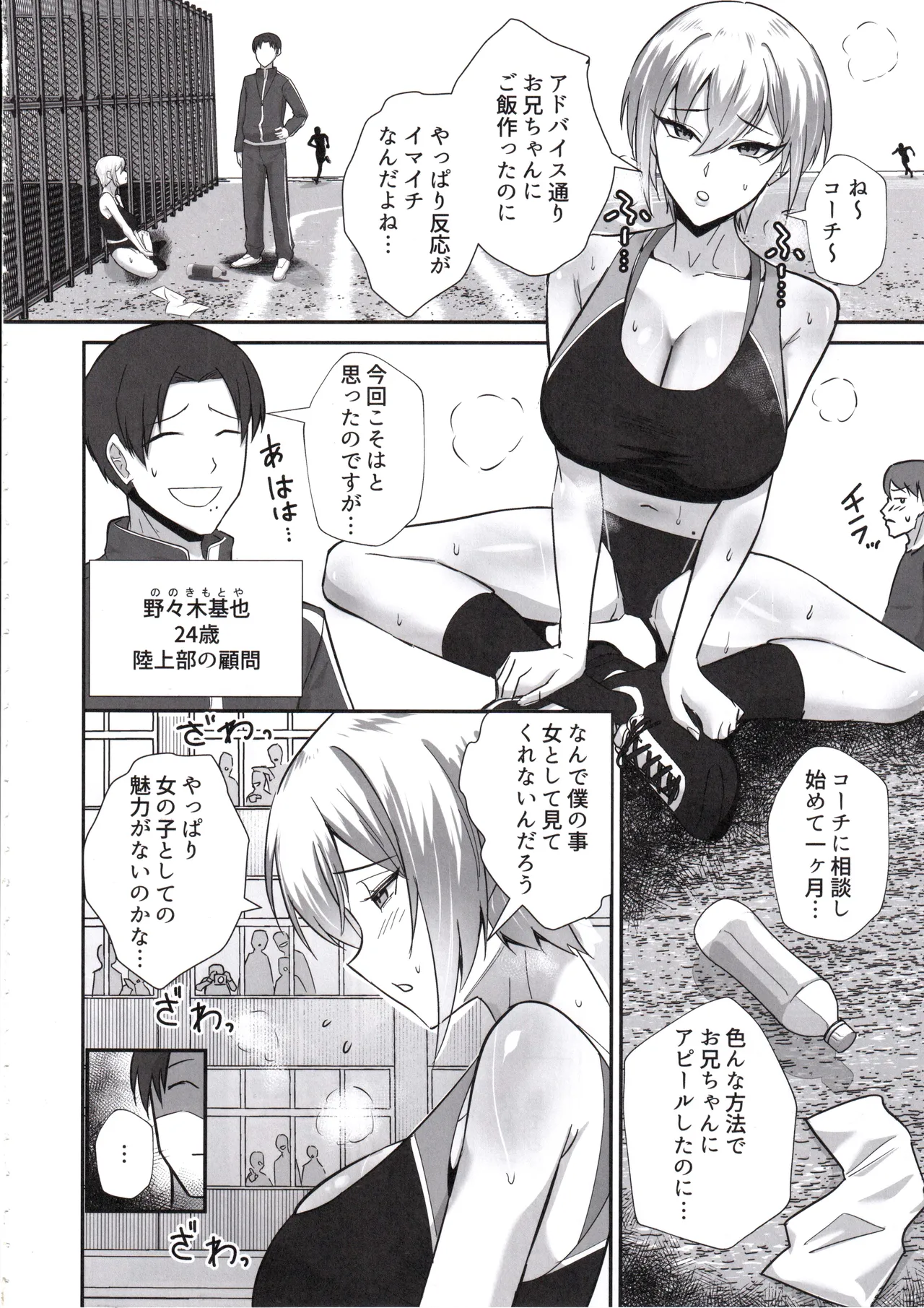 Boku ga Erabare Hazu Datta ~Boku ga Sodate Shita Oshiego ga Aitsu no Onaho ni Ochiru Made~ page 5 full