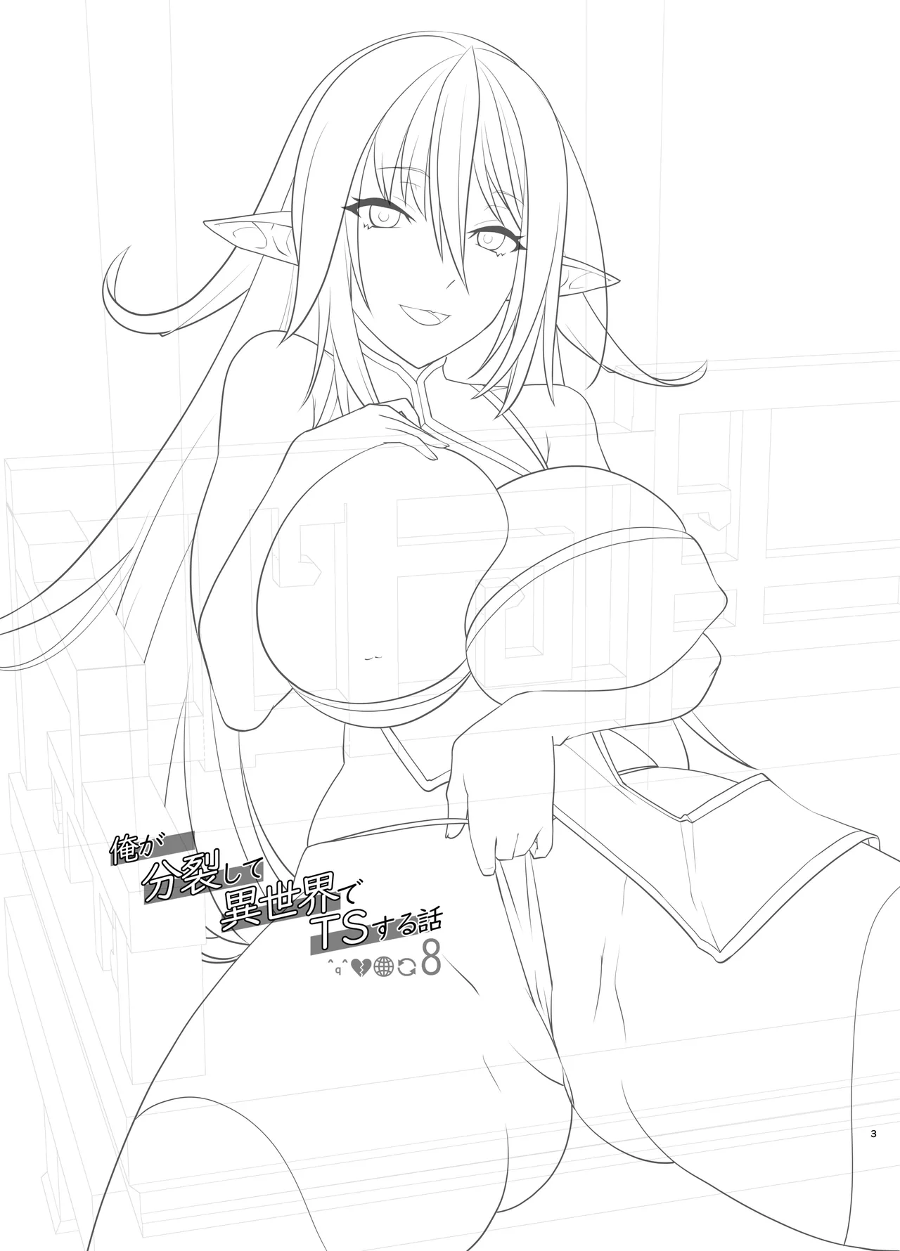 Ore ga Bunretsu shite Isekai de TS suru Hanashi 8 page 3 full