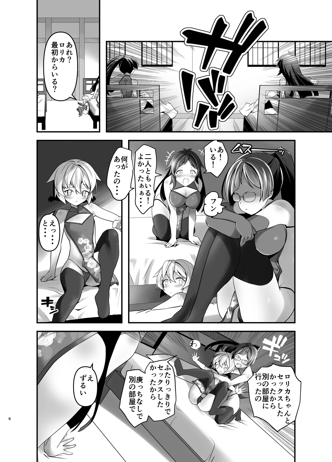 Ore ga Bunretsu shite Isekai de TS suru Hanashi 8 page 6 full