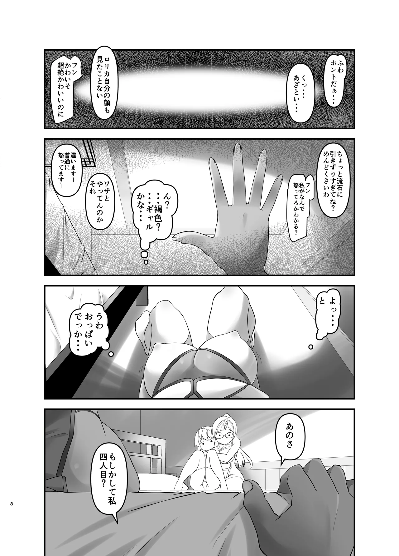 Ore ga Bunretsu shite Isekai de TS suru Hanashi 8 page 8 full