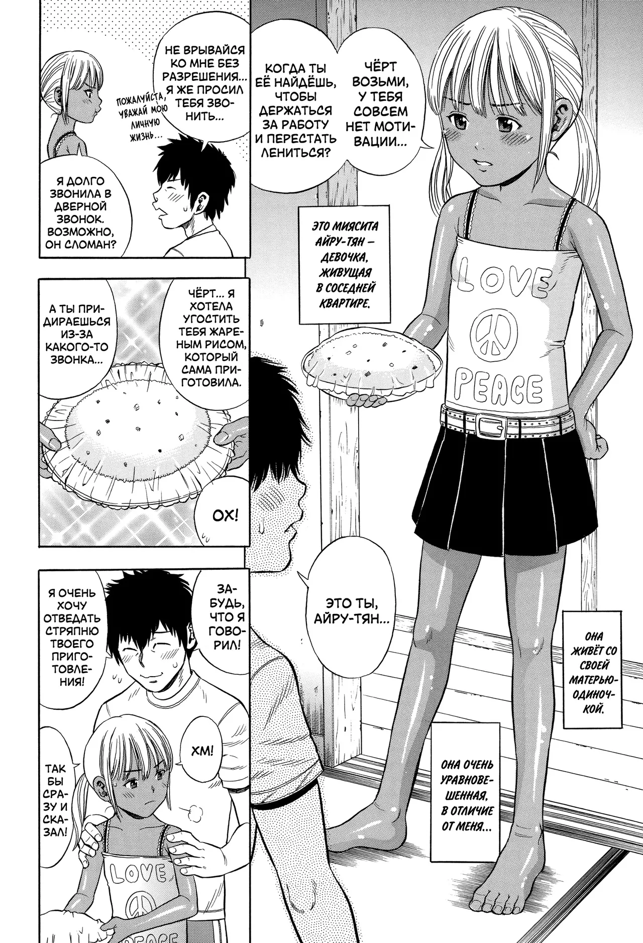 Doushiyoumonai Boku no Koi no Hanashi | История моей любви page 2 full