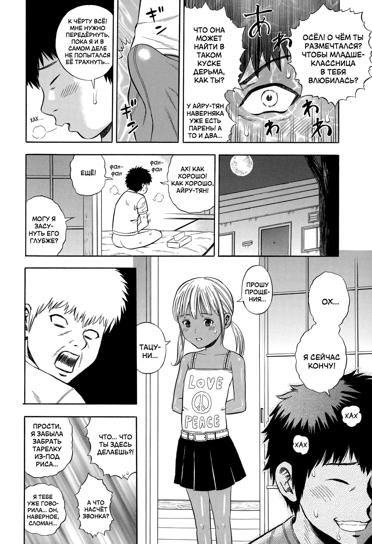 Doushiyoumonai Boku no Koi no Hanashi | История моей любви page 6 full