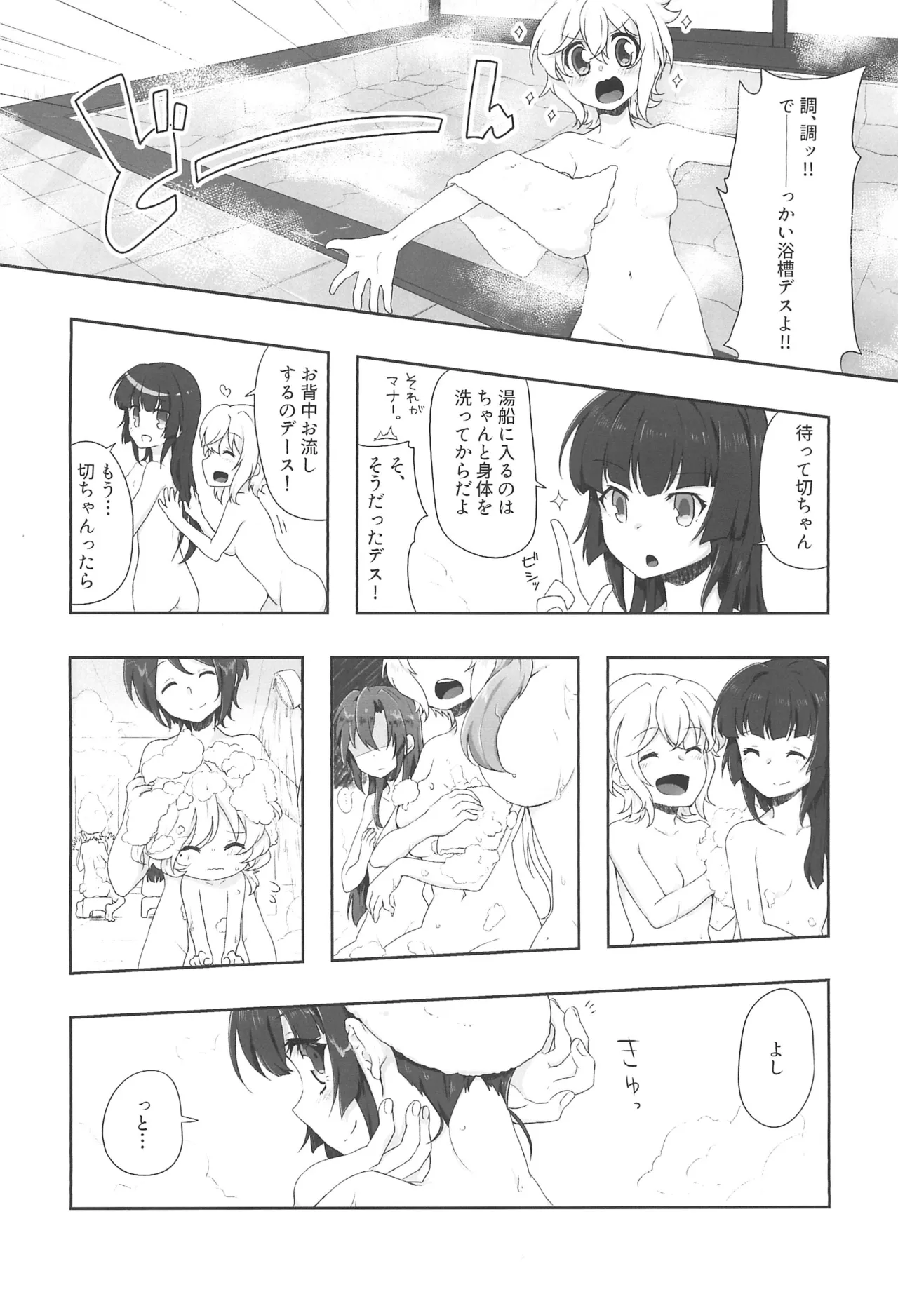 Zettou Yuki no Onsenyado Desu! 1 page 4 full