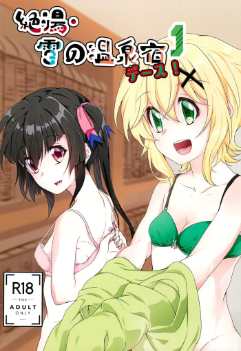 (Zesshou Stage 16) [Kajuu Doubutsuen (Inume Ringo)] Zettou Yuki no Onsenyado Desu! 1 (Senki Zesshou Symphogear) cover