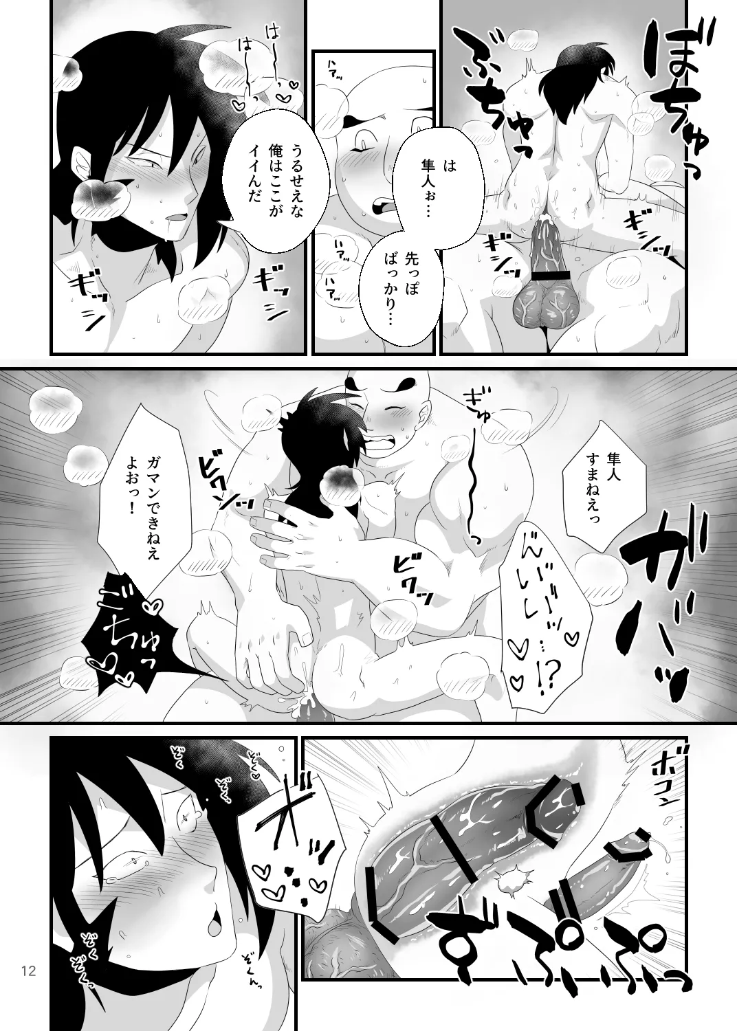 Hayato-kun no Onaho page 12 full