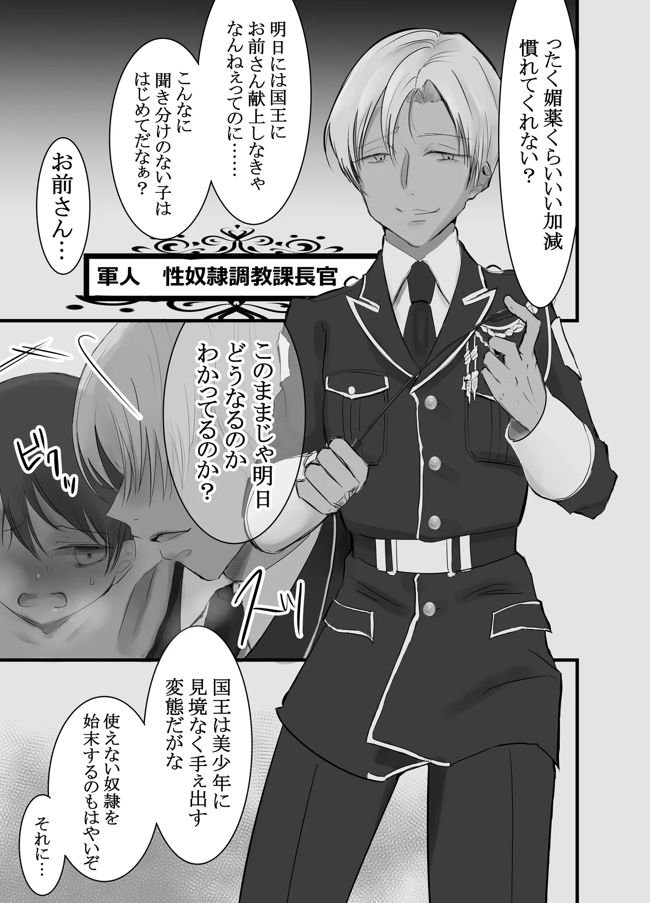 Do-S Gunjin Kakeru Sei Dorei Shounen -Kangoku Chika Choukyou- page 4 full