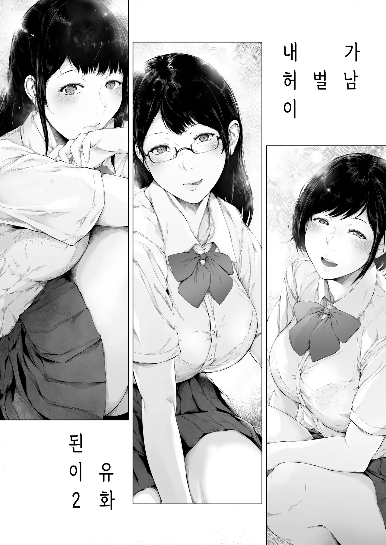 Boku ga Yarichin ni Natta Wake 2 | 내가 허벌남이 된 이유 2 page 5 full
