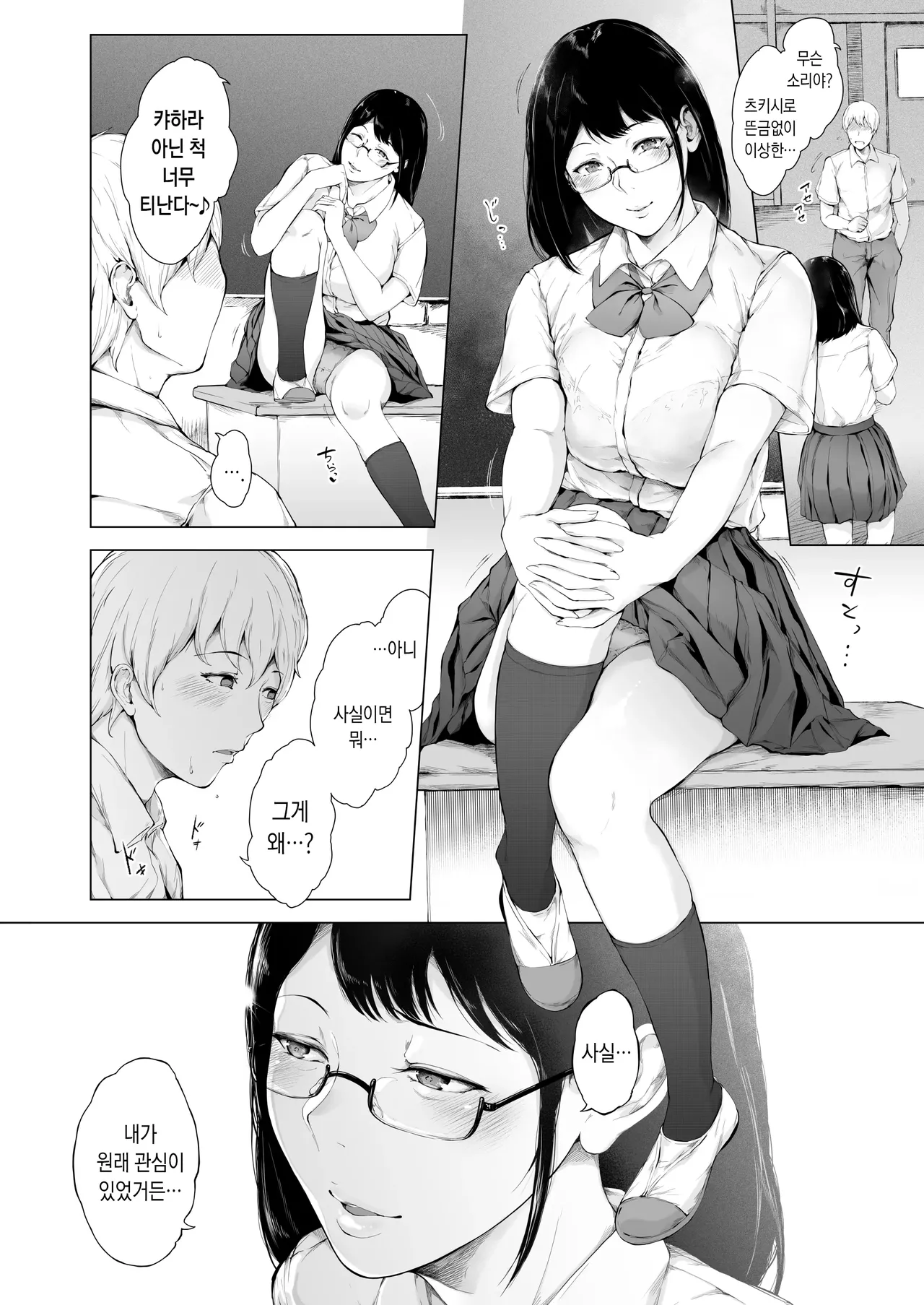 Boku ga Yarichin ni Natta Wake 2 | 내가 허벌남이 된 이유 2 page 7 full