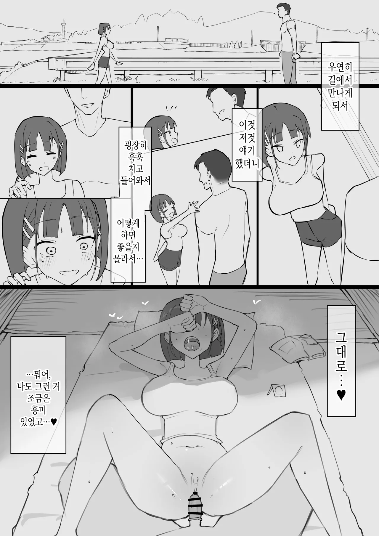Osananajimi no Himitsu | 소꿉친구의 비밀 page 10 full