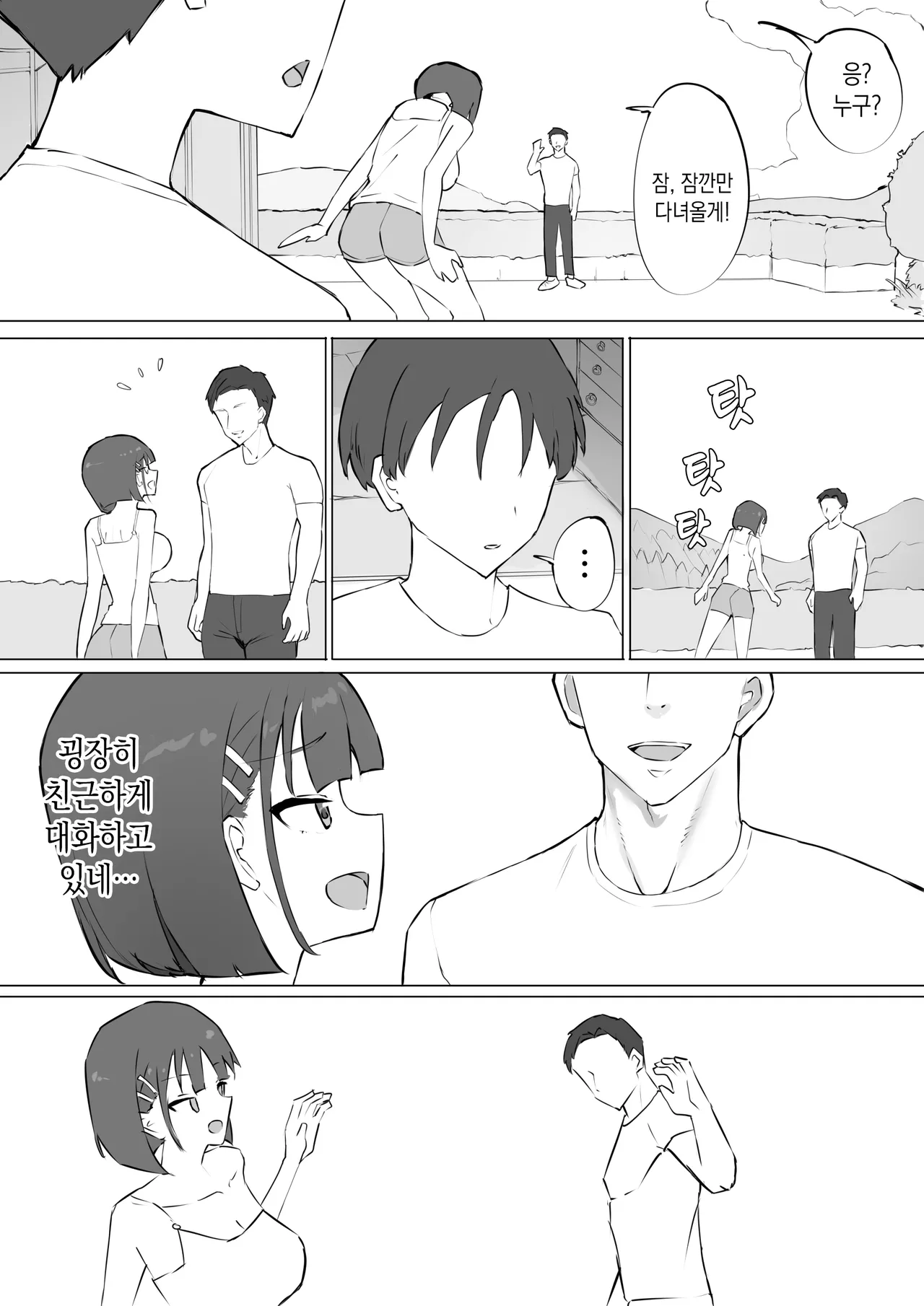 Osananajimi no Himitsu | 소꿉친구의 비밀 page 5 full