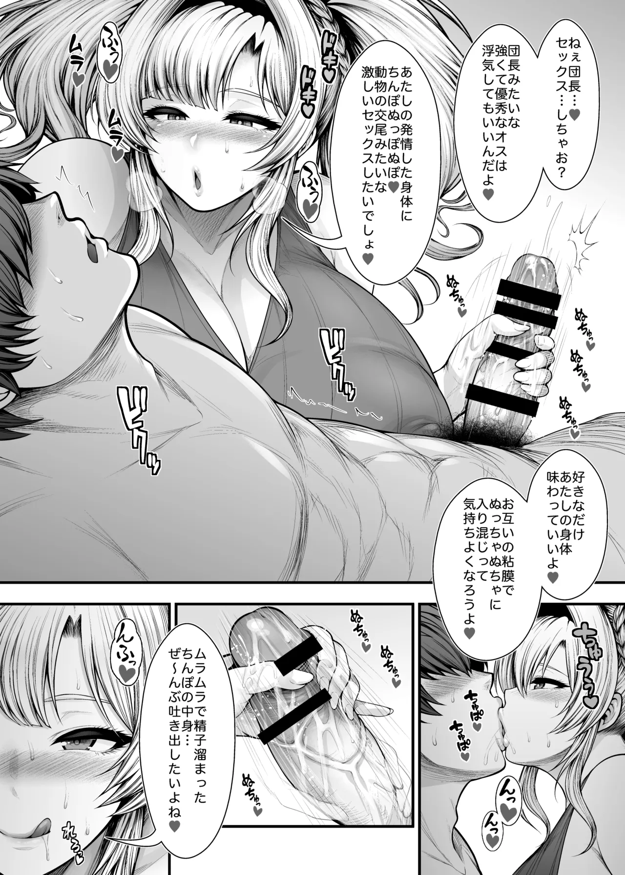 いっぱい浮気セックスしよっ page 12 full
