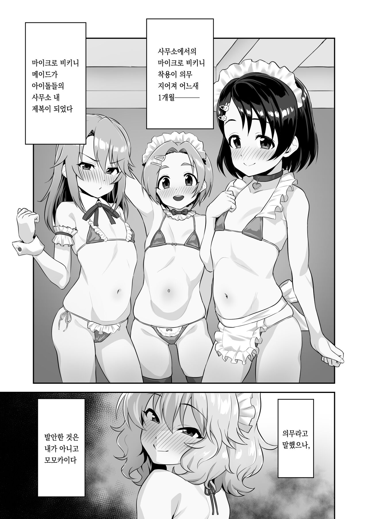 Watashi-tachi no Kyouyuu Zaisan | 우리들의 공유재산 page 3 full