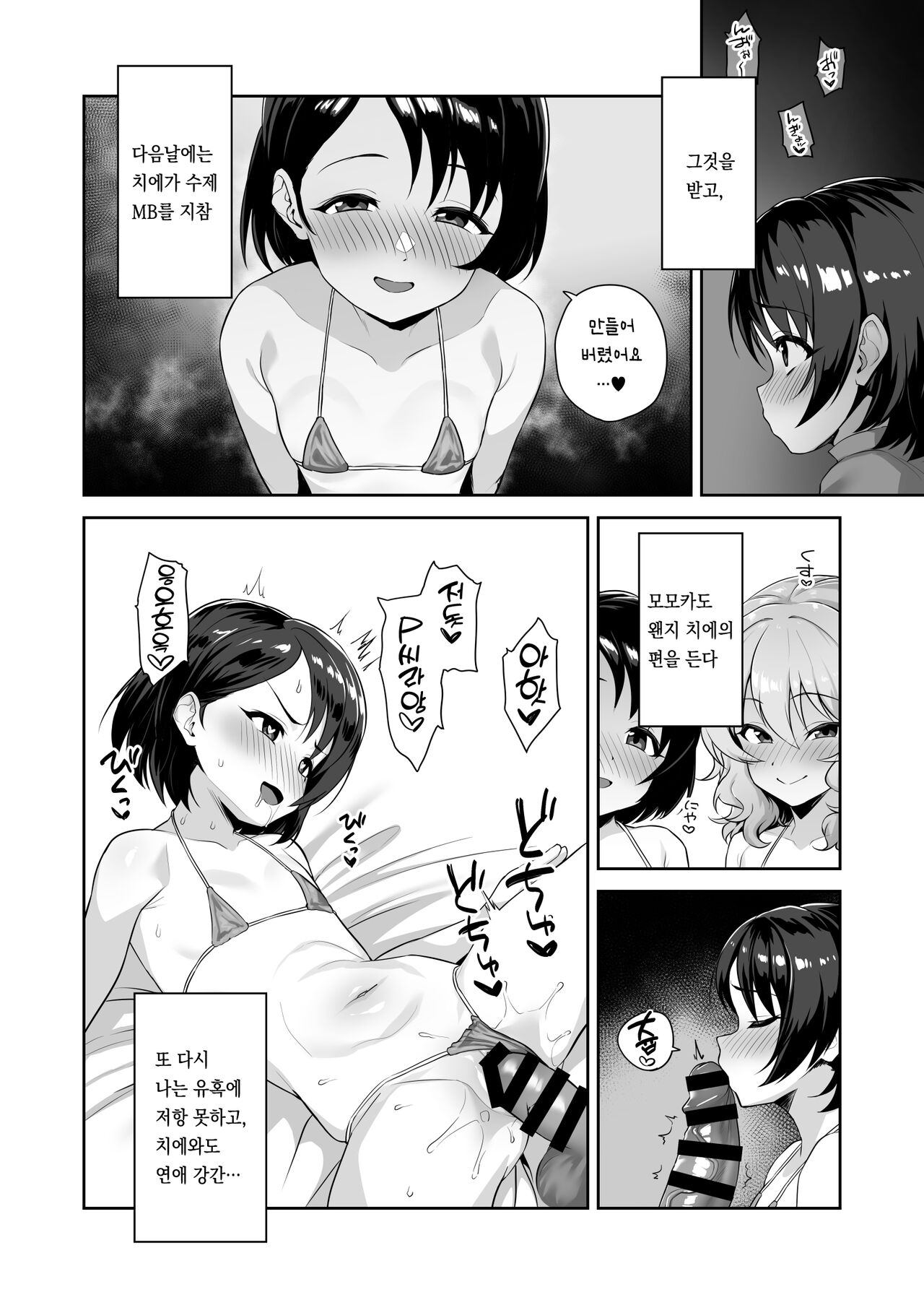 Watashi-tachi no Kyouyuu Zaisan | 우리들의 공유재산 page 5 full