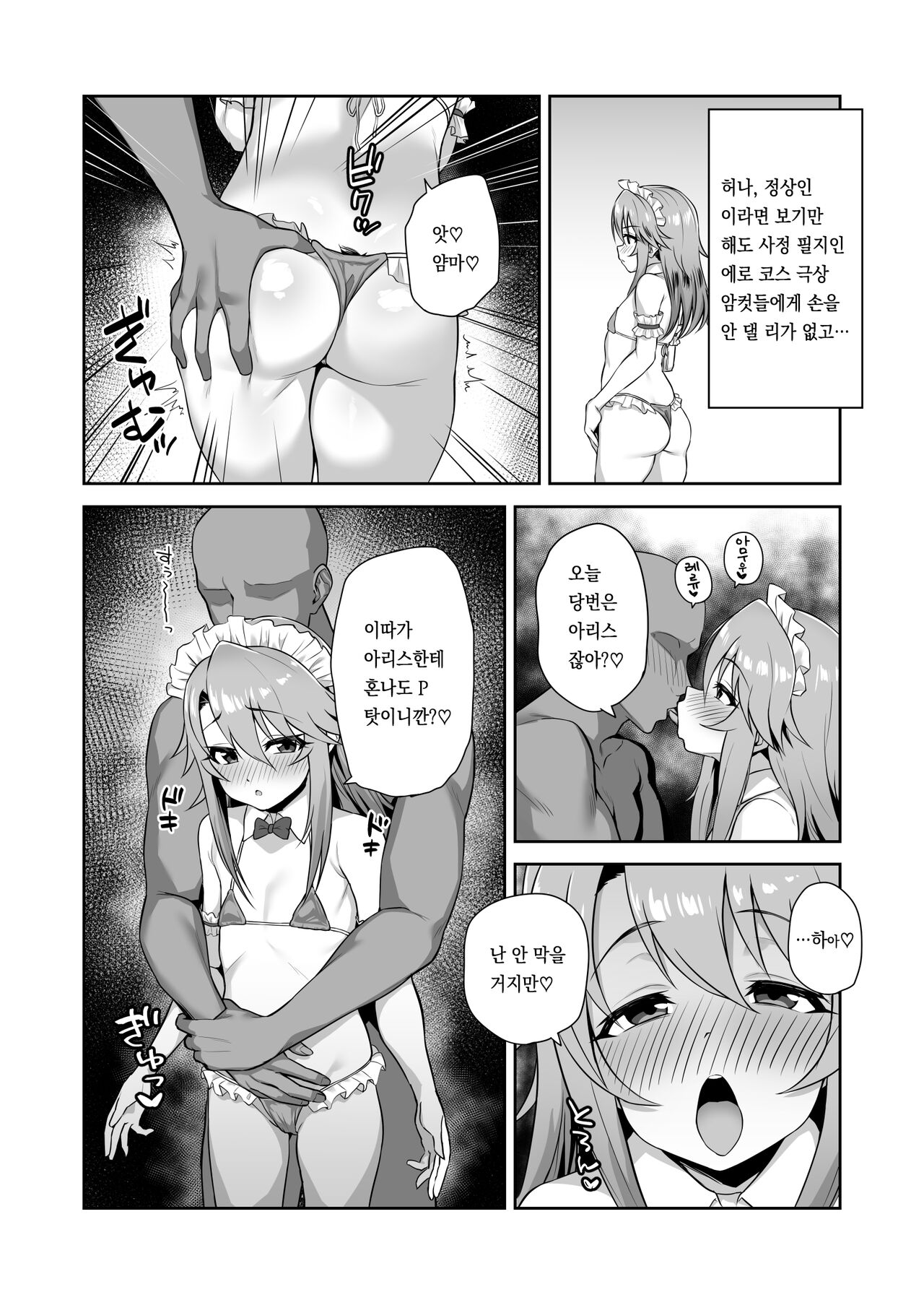 Watashi-tachi no Kyouyuu Zaisan | 우리들의 공유재산 page 8 full