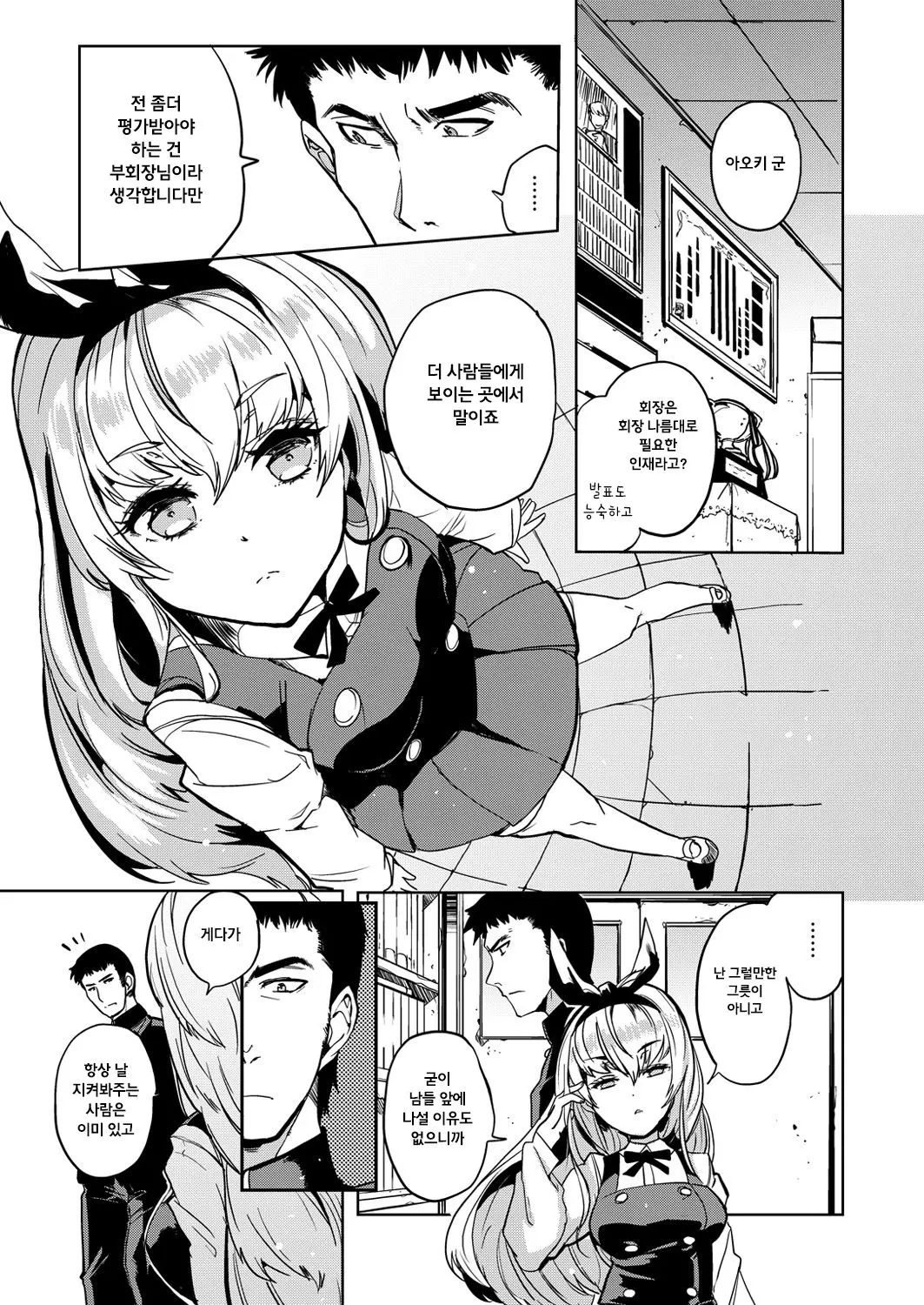 matsushima kate no haishin page 3 full