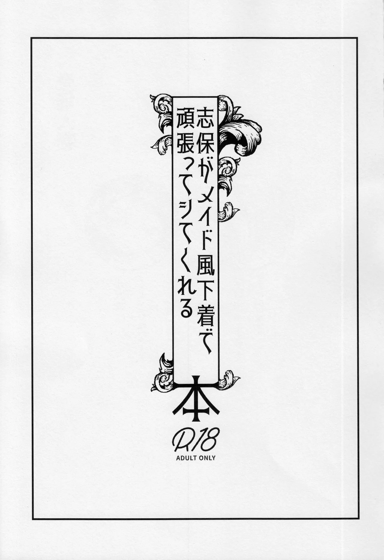 Shiho ga Maidfuu Shitagi de Ganbattekureru Hon page 2 full