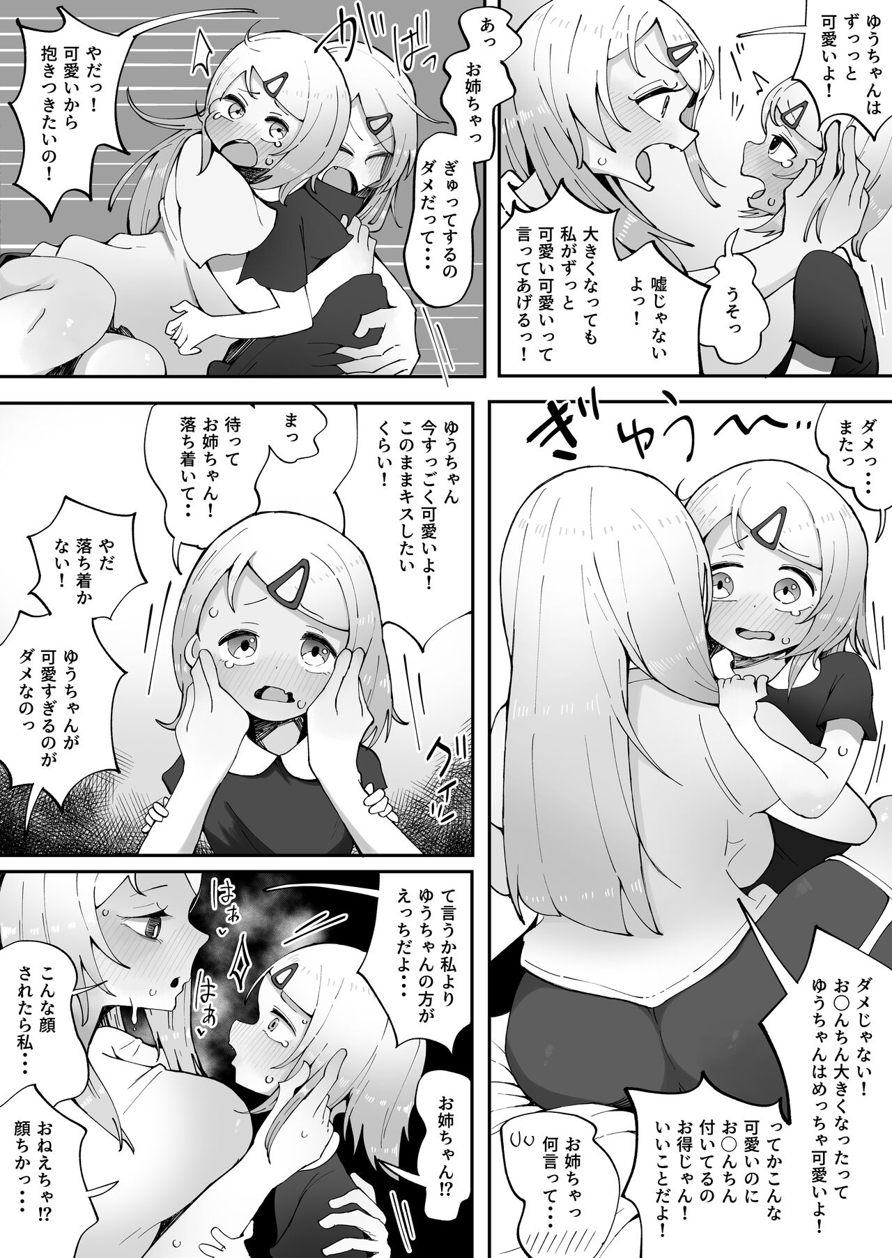 Onee-chan wa kawaii musune daisuki page 12 full