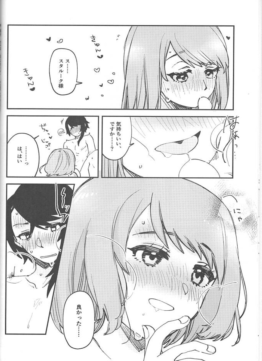 | かわいいお口で××× page 12 full