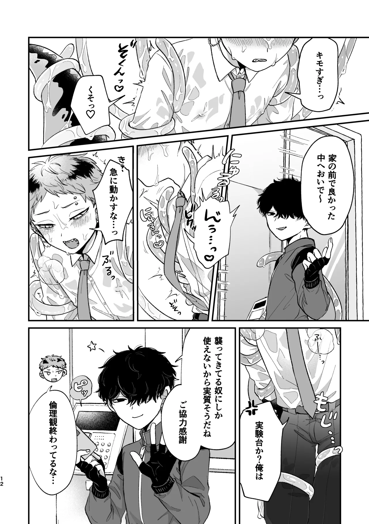 悪いけどコレ エロ漫画なんだよねⅡ page 11 full
