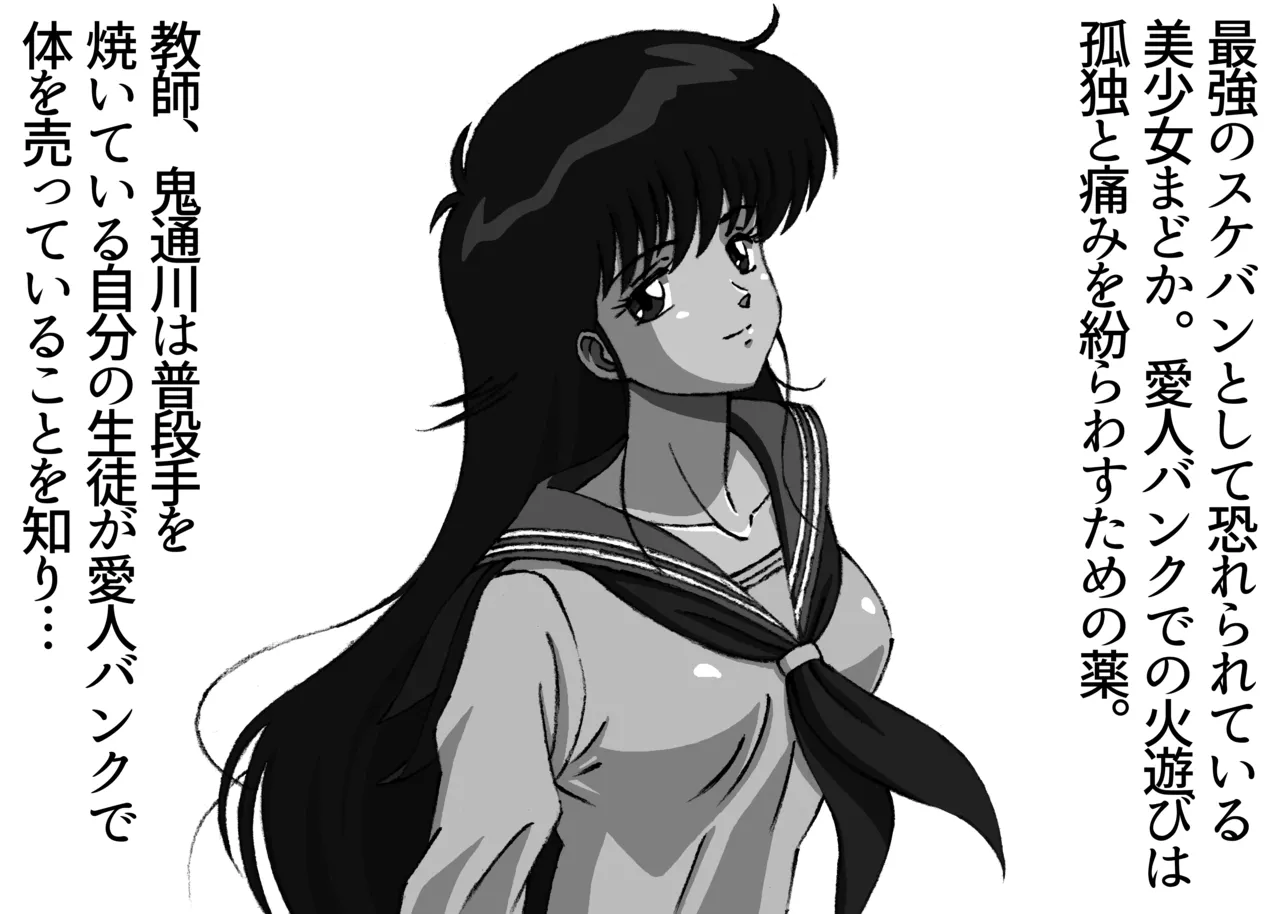 The last 5 minutes of the "Enjo-kōsai Video" Volume 12 Madoka Part 3 page 2 full