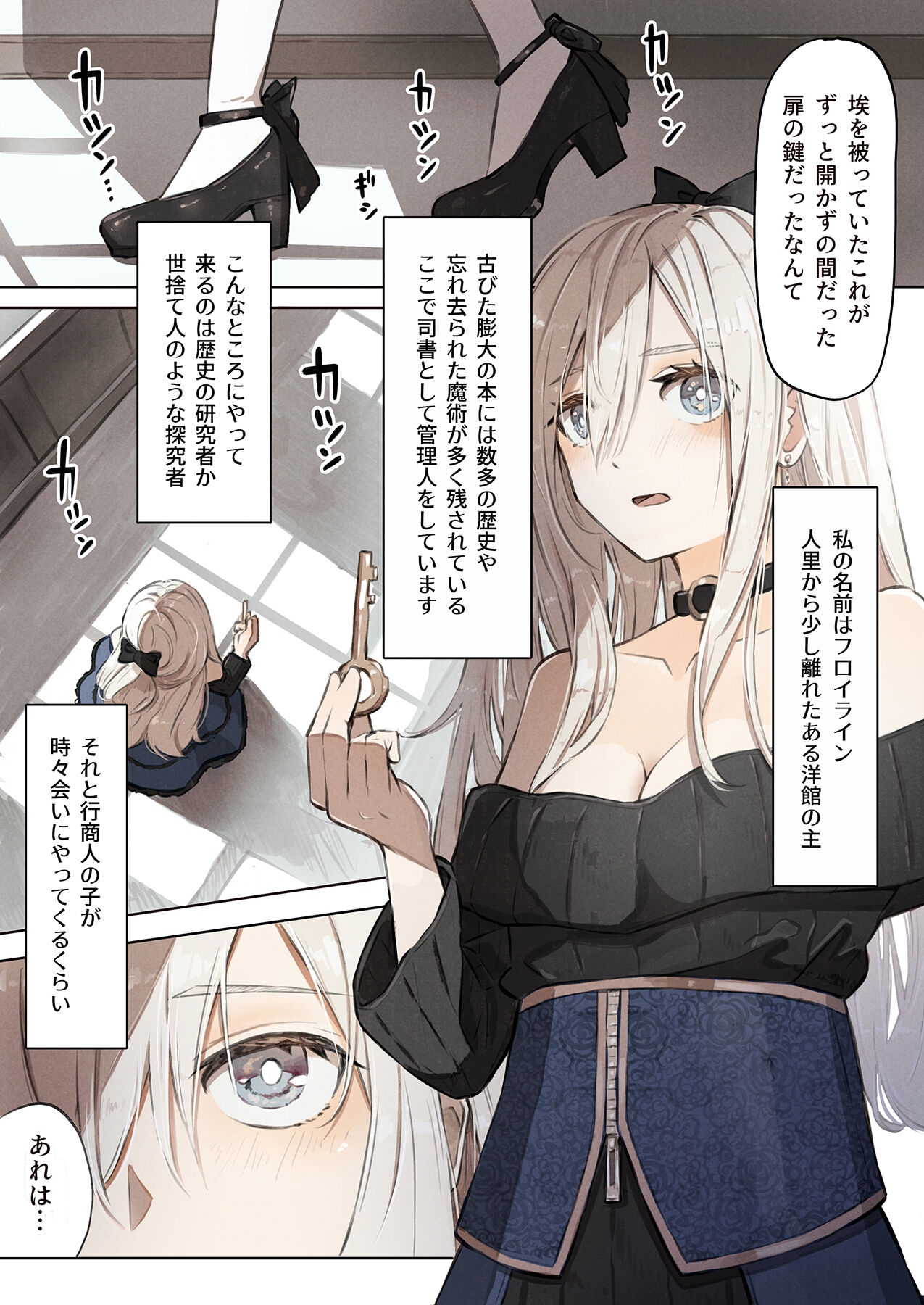 ~Mevius~ Toshokan no Injuu page 4 full