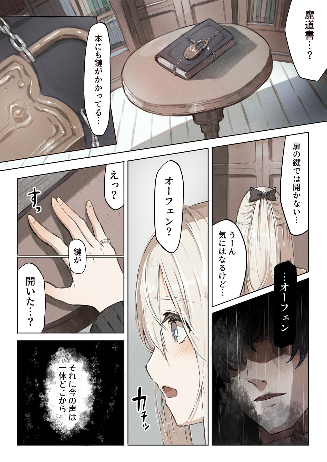 ~Mevius~ Toshokan no Injuu page 5 full