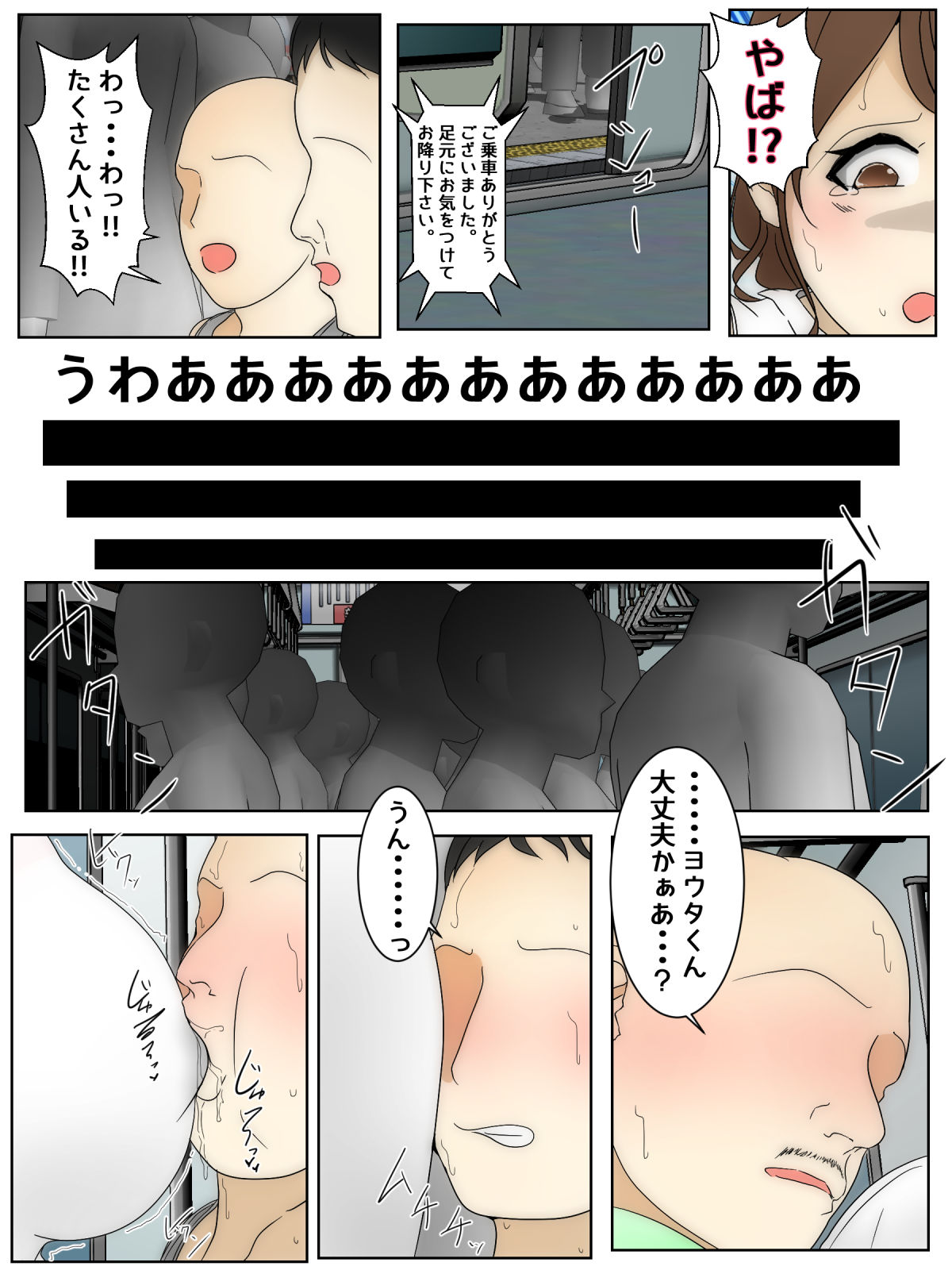 asondeiru ma ni boku no mama ga shin'yū oyako ni okasareta densha, eigahen zenpen page 11 full