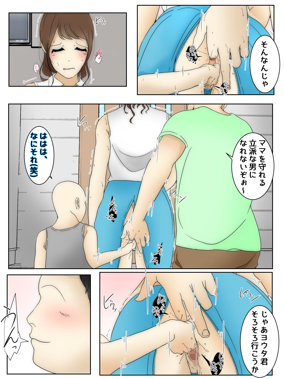 asondeiru ma ni boku no mama ga shin'yū oyako ni okasareta densha, eigahen zenpen page 2 full