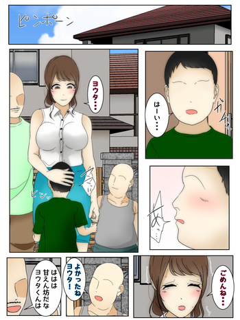 [Sistny&Anasis] asondeiru ma ni boku no mama ga shin'yū oyako ni okasareta densha, eigahen zenpen cover