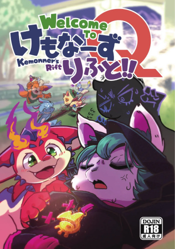 [kezukaya](booth)Welcome to Kemonner's Rift!! Q [海豚之涌] cover