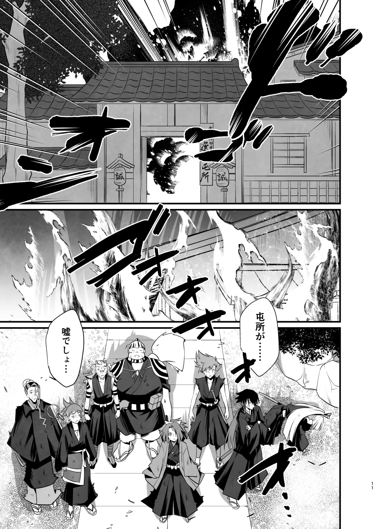 脳髄餡詰.log2 page 11 full