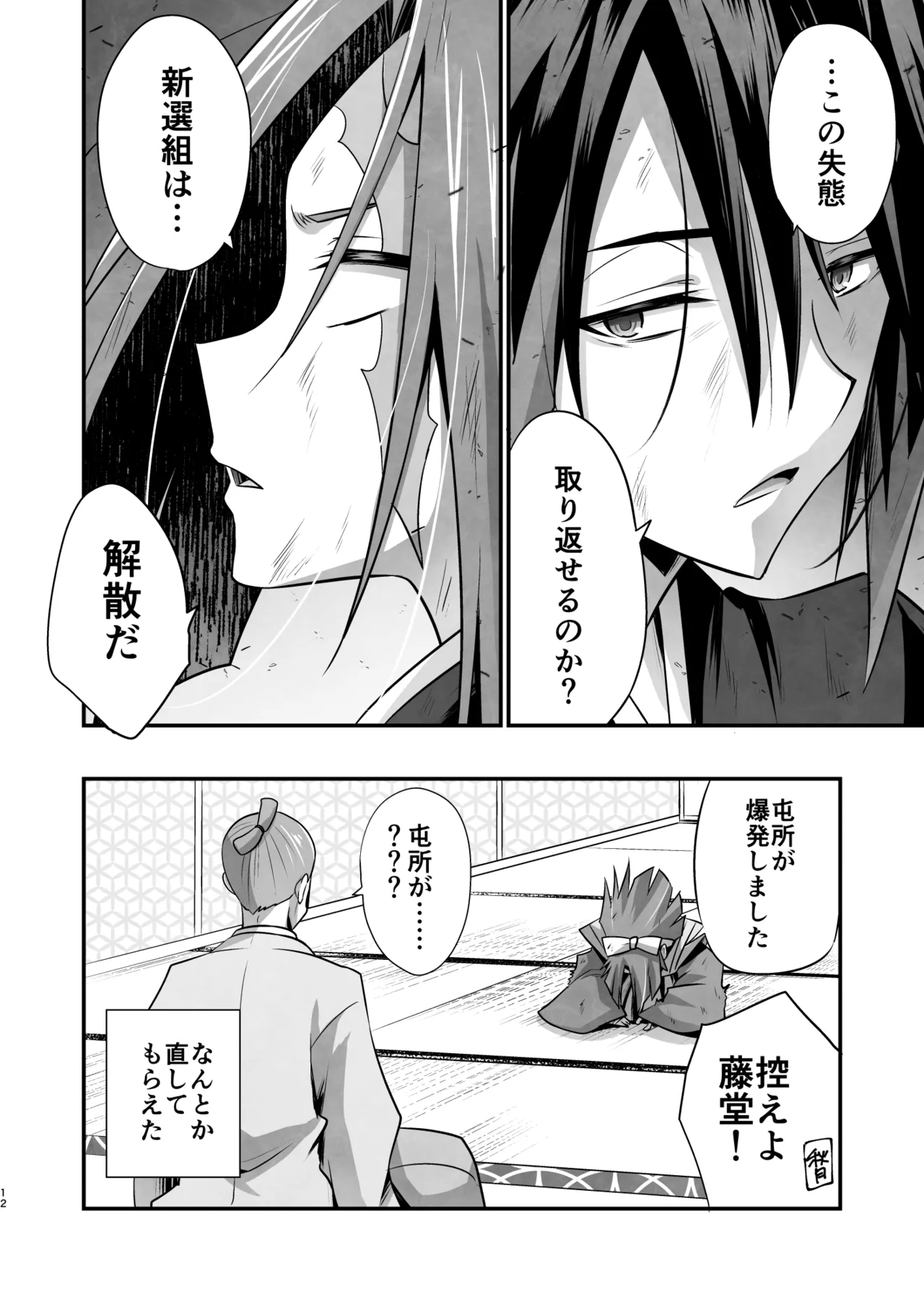 脳髄餡詰.log2 page 12 full