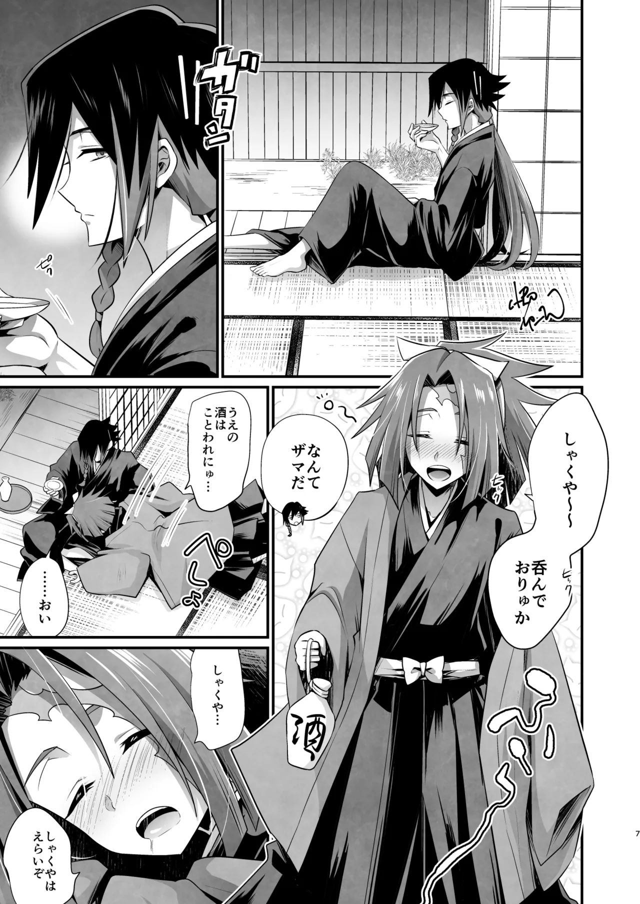 脳髄餡詰.log2 page 7 full