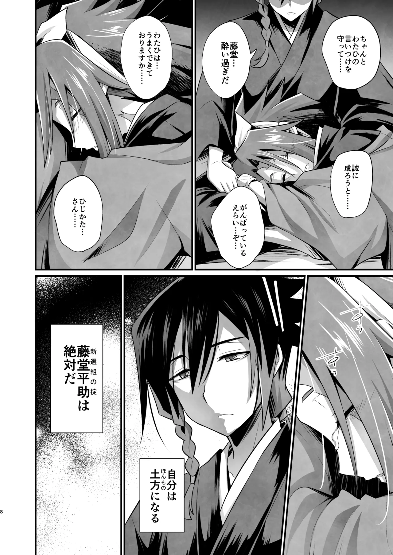 脳髄餡詰.log2 page 8 full