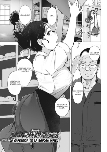 [Arakure] La cafeteria de la esposa infiel (Yue ni Hitozuma wa Netorareta.) [Spanish] [Decensored] [Digital] cover