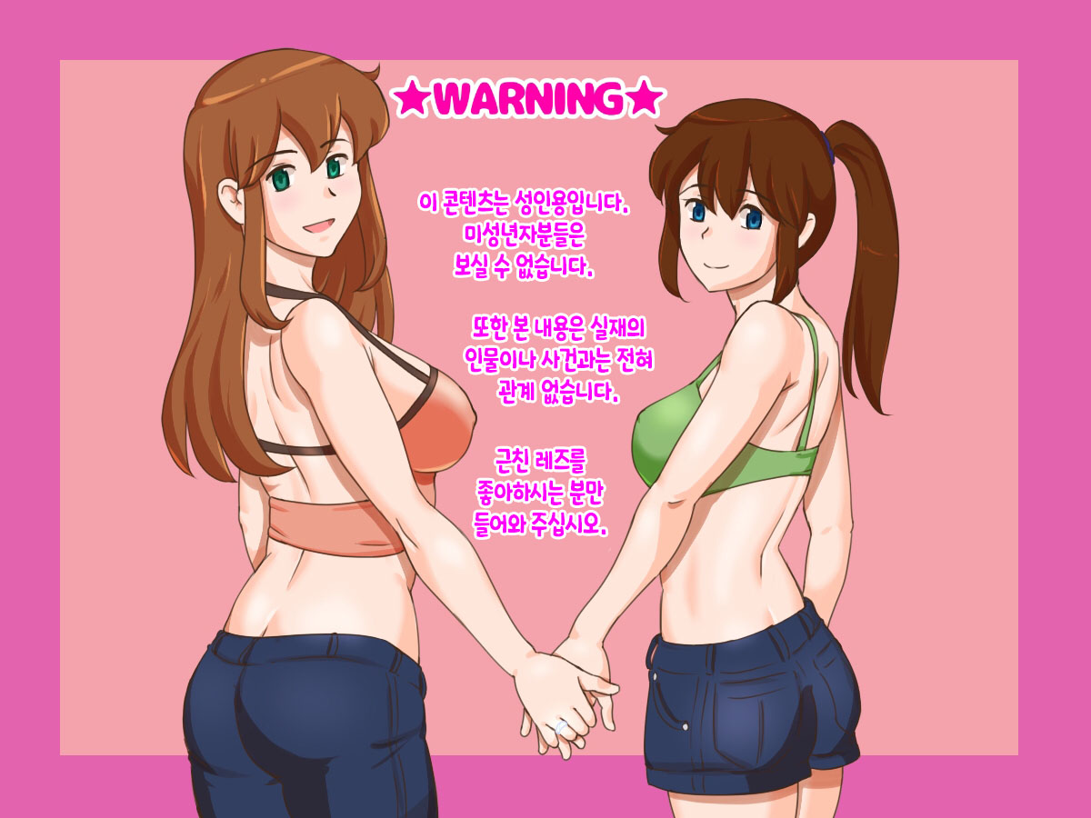 Girl on Mom Futari wa Koibito | 두 사람은 연인 page 2 full