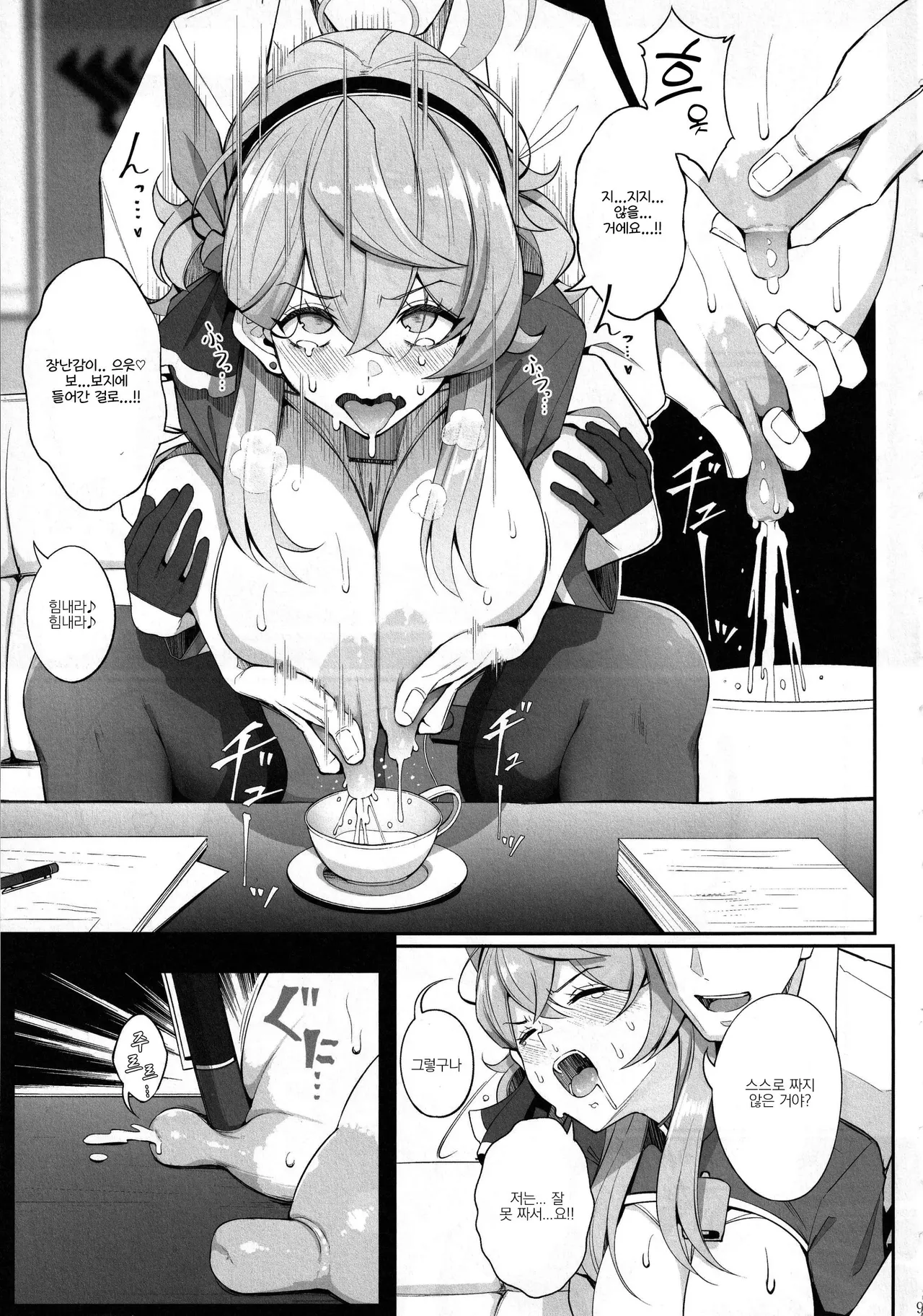 Gehenna no Meushi 2 page 10 full