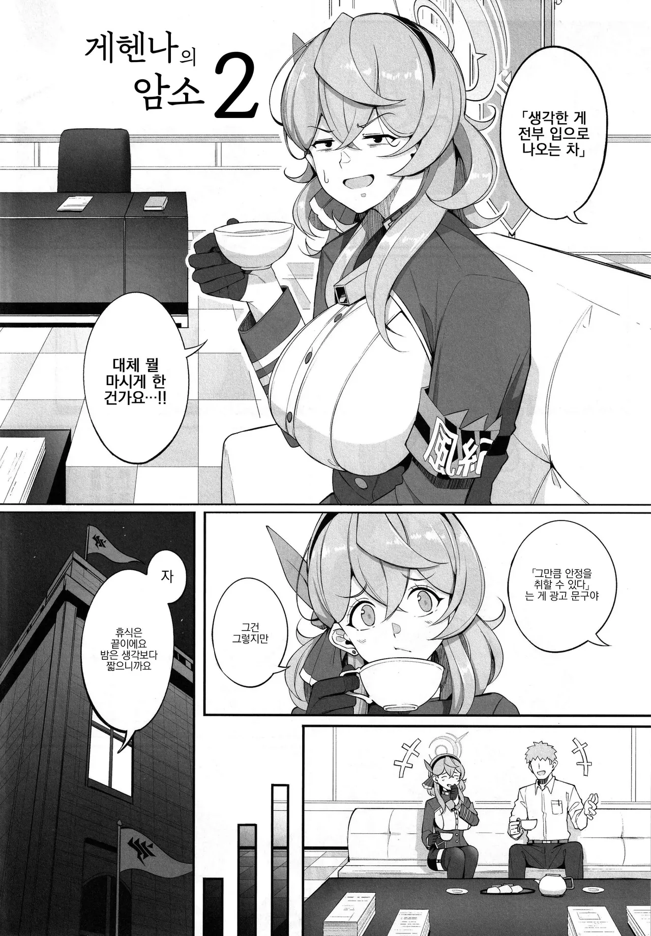 Gehenna no Meushi 2 page 3 full