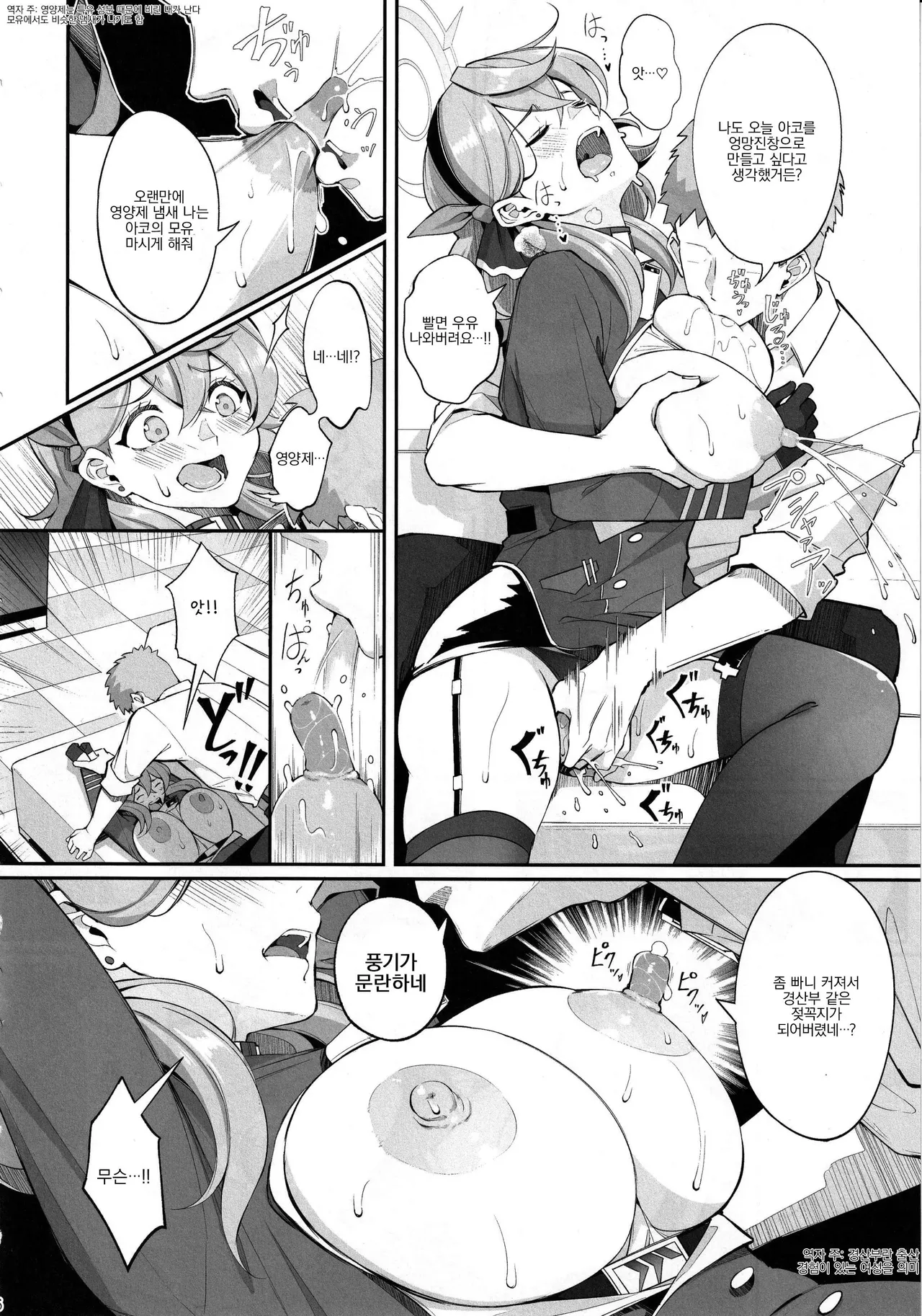 Gehenna no Meushi 2 page 7 full