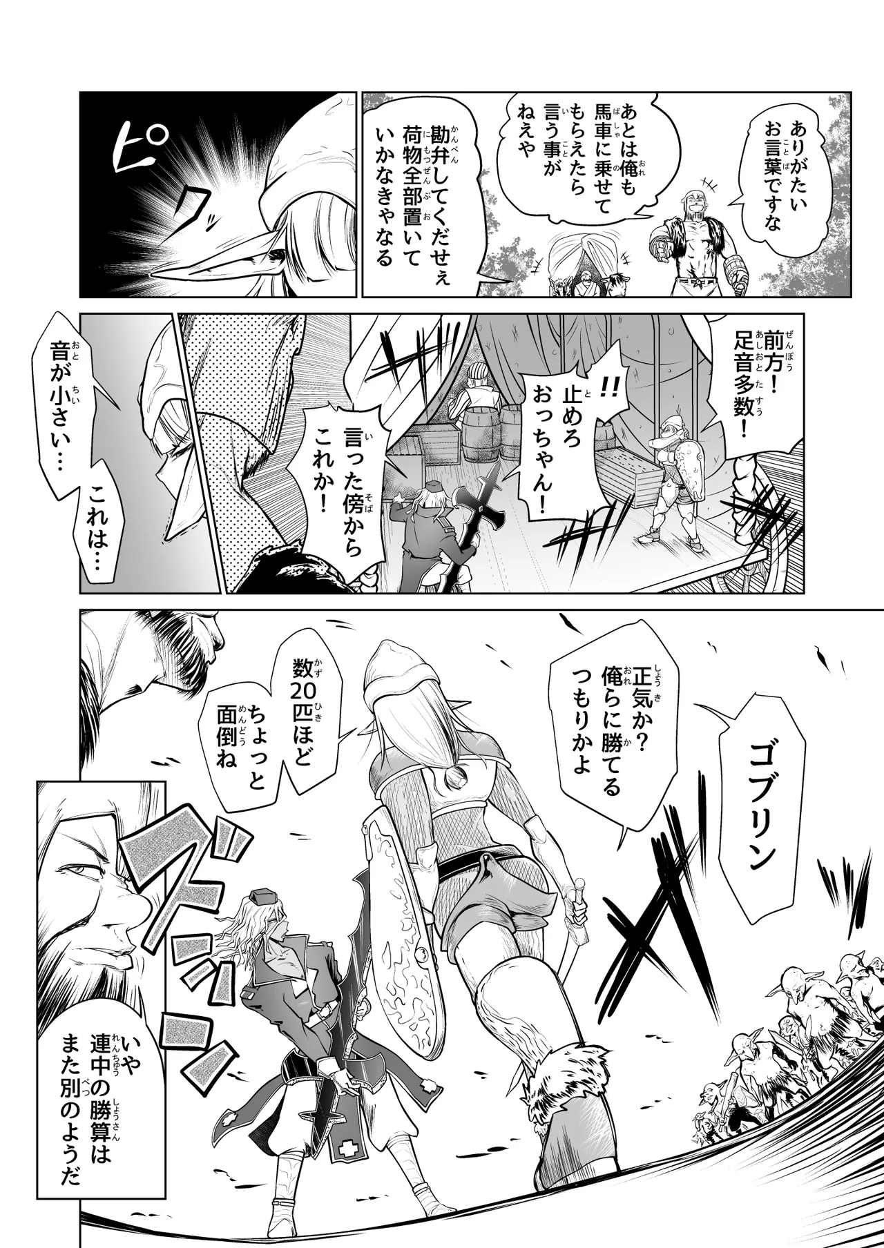 Kyuusei no Yuusha no Yaribeya II page 3 full
