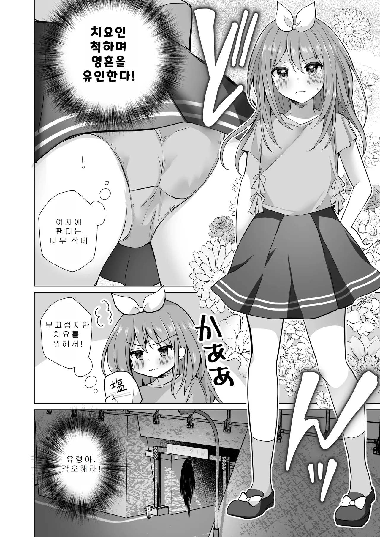 Igidagunai! Onna Yuurei ni Aigan Sareru Otokonoko Soushuuhen | 가고싶지 않아! 여유령한테 애완당하는 낭자애 총집편 page 12 full