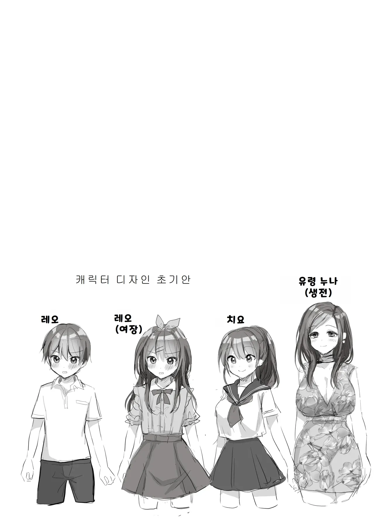 Igidagunai! Onna Yuurei ni Aigan Sareru Otokonoko Soushuuhen | 가고싶지 않아! 여유령한테 애완당하는 낭자애 총집편 page 4 full