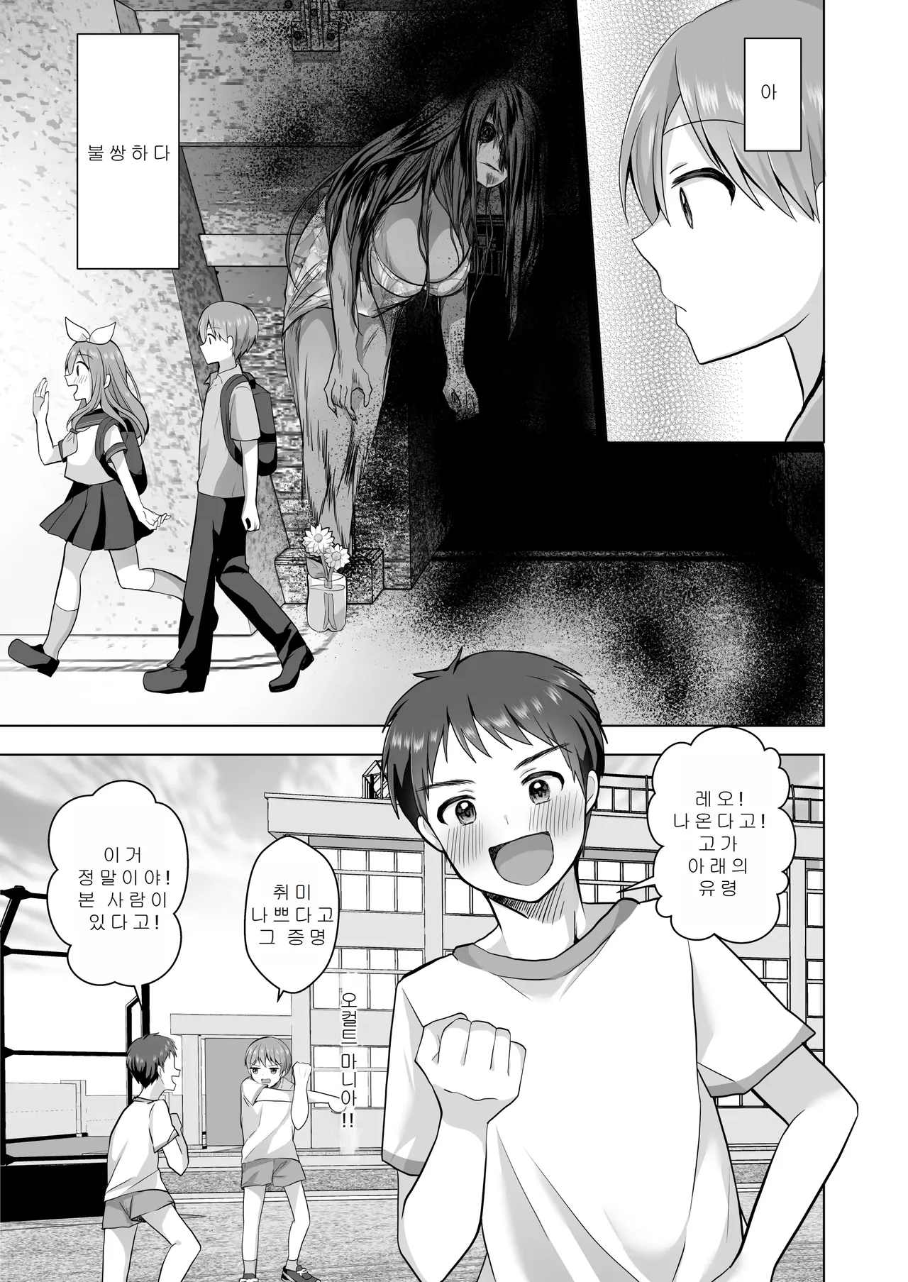 Igidagunai! Onna Yuurei ni Aigan Sareru Otokonoko Soushuuhen | 가고싶지 않아! 여유령한테 애완당하는 낭자애 총집편 page 7 full