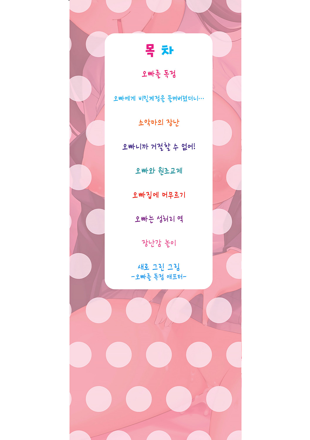 유혹・여동생 Yuuwaku Imouto page 2 full