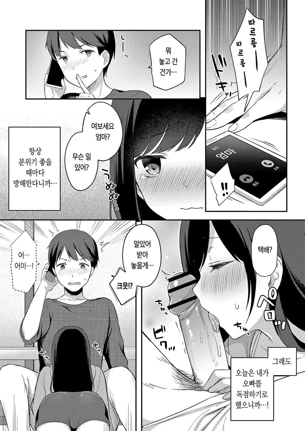 유혹・여동생 Yuuwaku Imouto page 9 full
