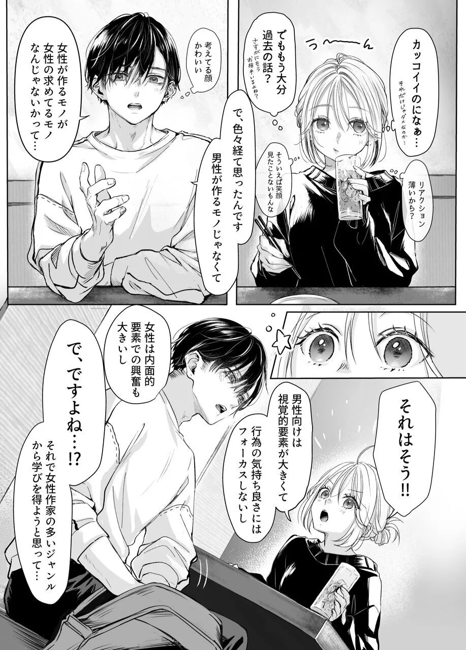 Shinkan ga xxx  nano wa  Uriko no Sei desu page 11 full