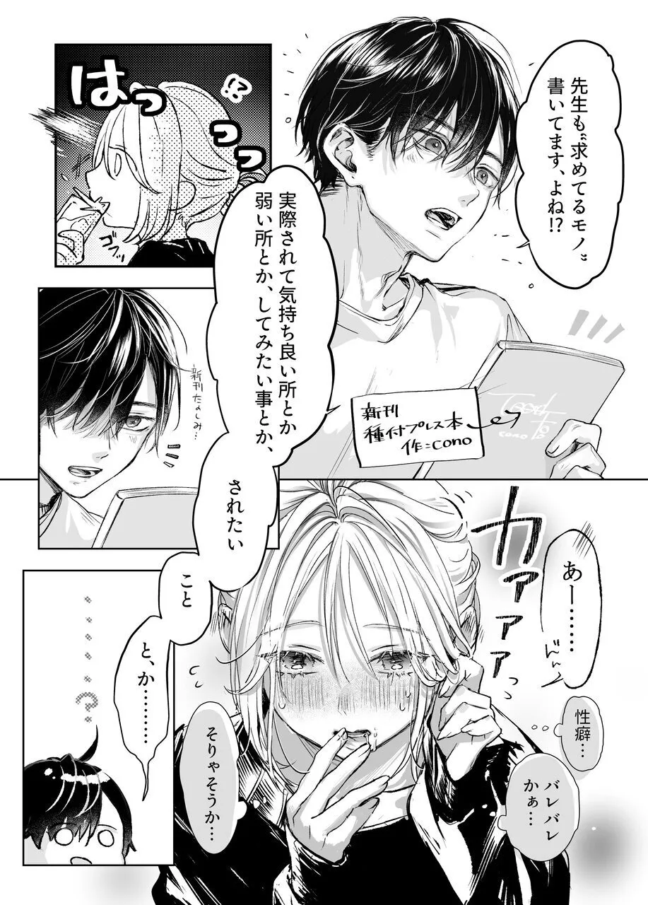 Shinkan ga xxx  nano wa  Uriko no Sei desu page 12 full