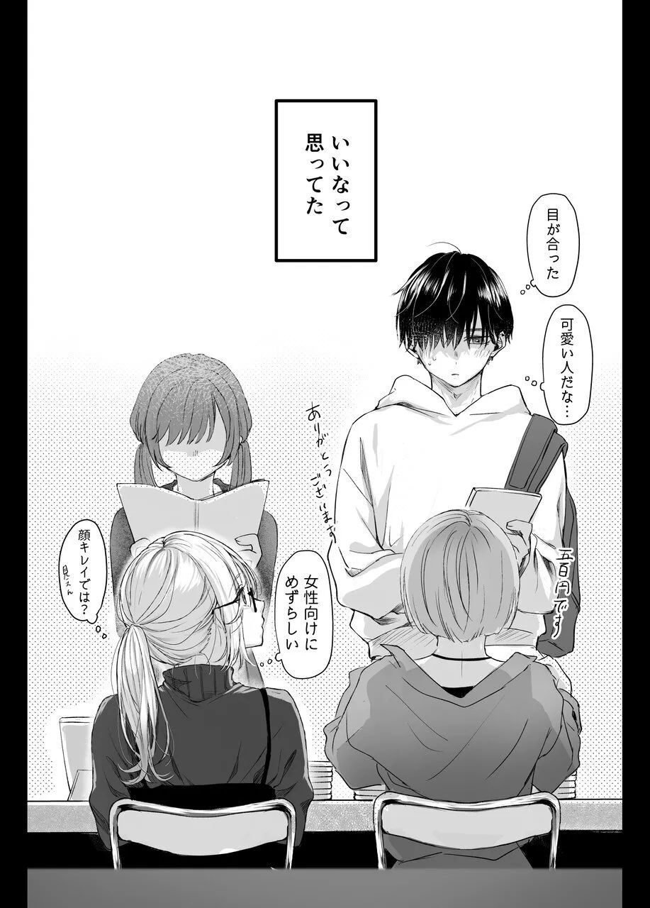 Shinkan ga xxx  nano wa  Uriko no Sei desu page 3 full